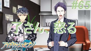【アイナナ第三部/初見実況】Part 65『掻き混ぜ零れゆく』(第三部 第19章 5話)