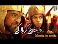 Shaheed E Karbala Movie In Urdu