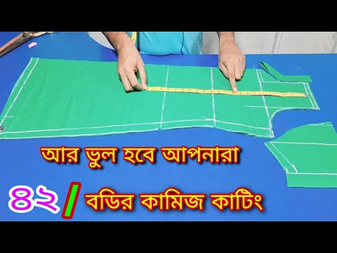 ৪২ বডি কামিজ কাটিং ❤️ 42 size kameez cutting