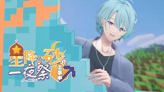 【Minecraft】夏祭り準備ラスト大型コラボ！【渚トラウト/にじさんじ】