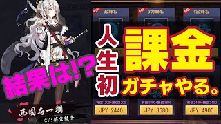 【切り抜き】初めて雀魂ガチャやった結果・・・【西園寺一羽】