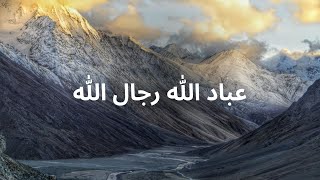 Download lagu Manaqib Syeikh Abdul Qodir Al Jailani - Ibadallah Rijalallah - عِبــَادَ اللهِ رِجَــالَ اللهِ mp3