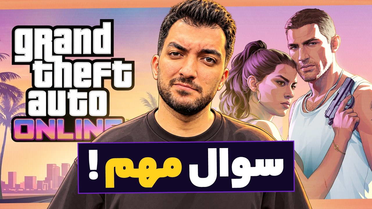هشت سوال بی‌جواب در مورد جی تی ای ۶ | GTA VI Unanswered Questions