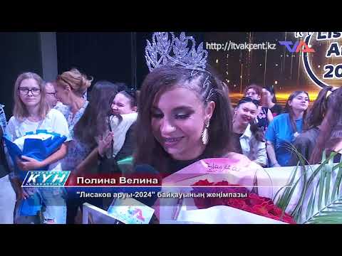 «Күн» ақпараттық бағдарлама 6 тамыз 2024ж.