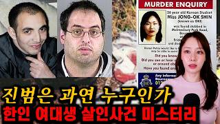 Download lagu 3번의 재판 2명의 용의자.. 한국인 유학생 살인사건 미스터리 mp3