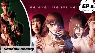 Shadow Beauty Episode 5|Full Episode HD (Eng Sub)