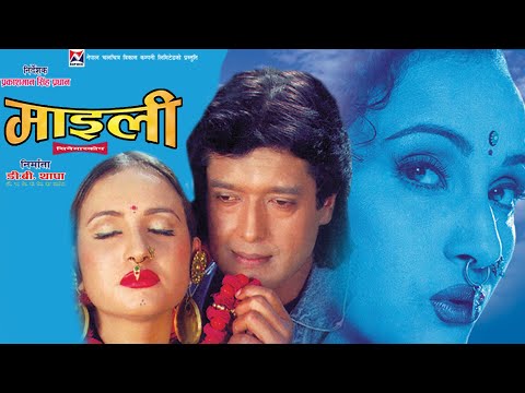 Nepali Song - " Mailee " Title Song || Rajesh Hamal, Bipana Thapa || Super Hit Nepali Movie Song