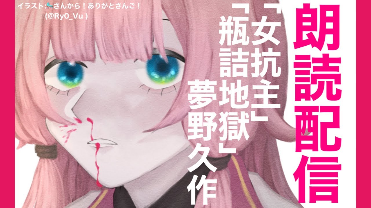 【ねかしつけ朗読】夢野久作「女坑主」「瓶詰地獄」【周央サンゴ】