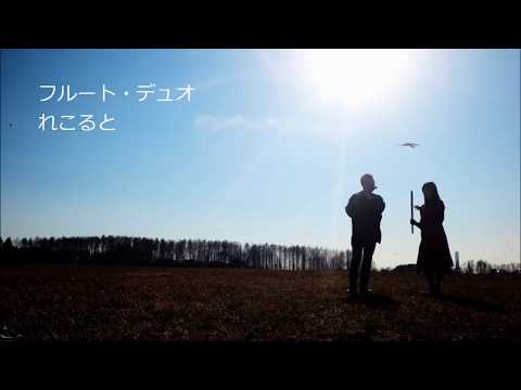 W.F.Bach/ Duet No. 6 for 2 Flutes in G Major, Fk. 59　Flute Duo Recolt