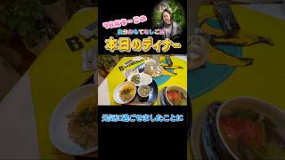 自分おもてなしご飯🍚 #シニア #70歳代 #ありがとう #健康習慣