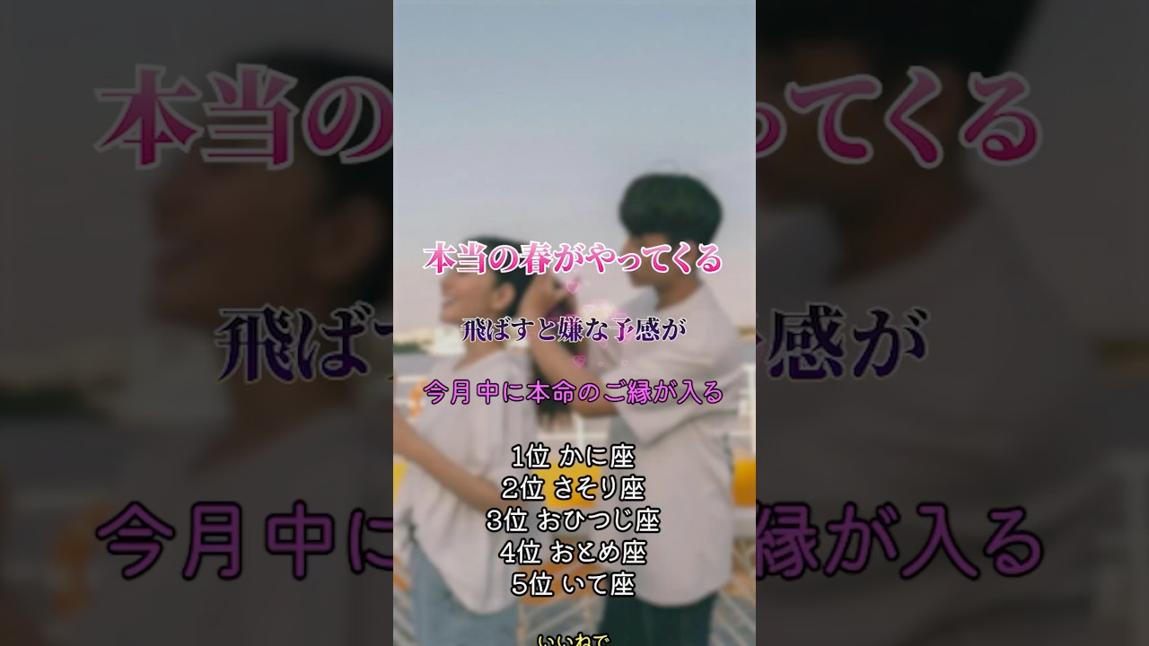 本当の春がやってくる　#恋愛占い