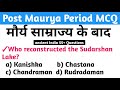Post Mauryan Empire gk | Shunga Dynasty gk | Satavahana Empire | Kushan Dynasty MCQ | Post Maurya