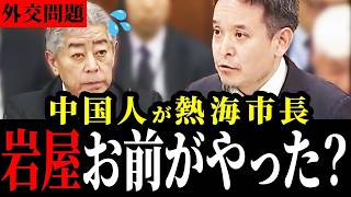 【国会波紋】浜田聡が“中国人市長”発言を巡り追及…岩屋外務大臣への質疑が注目集める