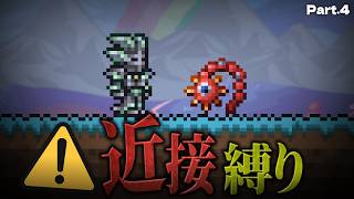 【テラリア】デストロイヤーが瞬溶け！？近接縛りで魅せる「ドリッパークリッパー」の超火力！！ 「近接武器のみ」縛りで攻略 #4【ゆっくり実況】