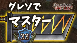 【Backpack Battles】バーサーカーはグレソ擦ってりゃマスターになれる【解説実況】【攻略】