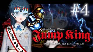 【Jump King】#4 明日誕生日ジャンプ【 白砂あやね / にじさんじ 】