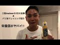 三瓶トレーナーの1日の食事