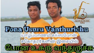 Pona Usuru Vanthurichu|Saxophone Brothers Jaffna || போன உசுரு