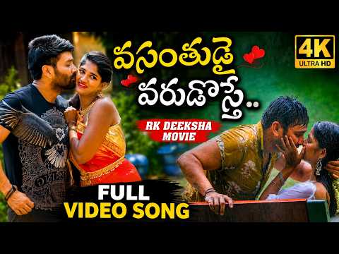 వ‌సంతుడై వ‌రుడొస్తే..  Full Video song from RK DEEKSHA movie #rkdeeksha | Dr.RK GOUD | Aqsa khan — RK Deeksha