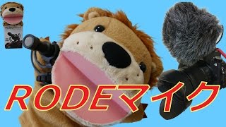 コスパ最高!! RODE ロード VideoMicro 超小型コンデンサーマイク