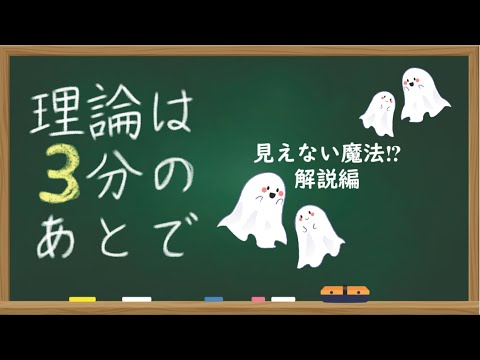 教育学科 見えない魔法!?解説編
