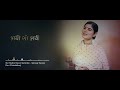 Shri Radha Naam Sankirtan Sarangi Version 2023 Sankirtan Day Special Devi Chitralekhaji