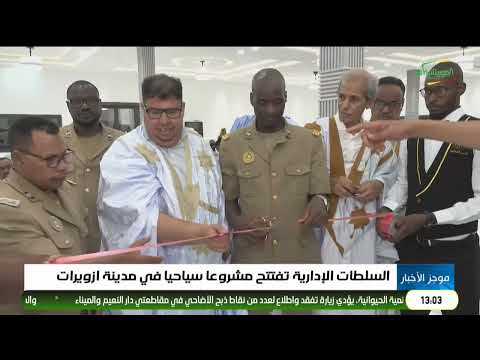 موجز الواحدة 29-05-2026