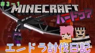 【ハードコア】命は１つ！意外としぶとい２人でマイクラハードコアモードやってみた【ふむおかふぇ】