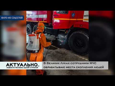 Актуально Великие Луки / 18.02.2022
