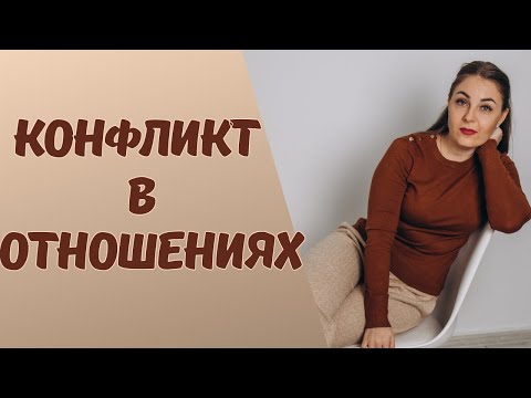Экологичные конфликты. В чём польза конфликтов? Советы психолога.
