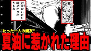 【呪術廻戦】五条が夏油に惹かれた理由について考える読者の反応集【呪術廻戦 反応集】