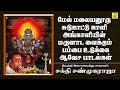 மலையனூரு அங்காளியின் மருளாட வைக்கும�