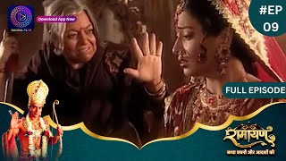 Download lagu Ramayan | Full Episode 09 | Dangal TV mp3