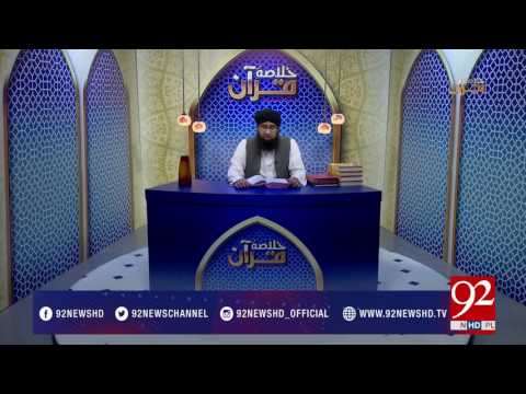 Khulasa E Quran 09-06-2017 - 92NewsHDPlus