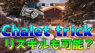 【R6Sトリック】まさかのロッジ窓からリスキルが出来るかも…