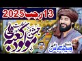 Jashan Molood E Kaba Hazrat Ali ع Zakir Waseem Abbas Baloch 13 Rajab Amad Mushkil Kusha ع 2025
