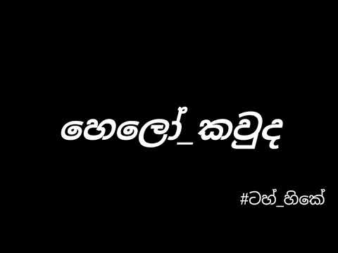 Hello Kawda / හෙලො කව්ද