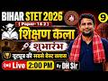 Bihar STET Art Of Teaching Classes | Bihar STET Shikshan Kala | Art Of Teaching Bihar STET By DH Sir