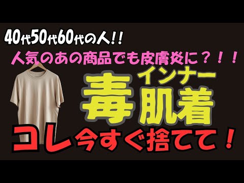 【衝撃】ヒートテ〇クなどの化学繊維素材の危険性　肌にやさしいおすすめ肌着