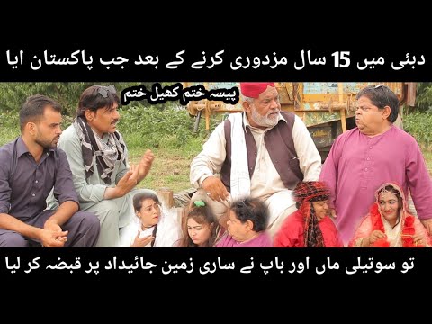 New Pothwari Drama || Dubai Return || SARAY DUSHMAN Matrai Maa ZaLim Baap || Shahzada Ghaffar