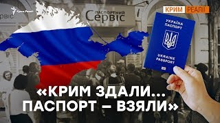 Кримчани у чергах за українським паспортом | Крим.Реалії