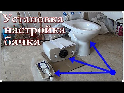 █ Установка и регулировка БАЧКА УНИТАЗА. Настройка поплавка / арматуры.
