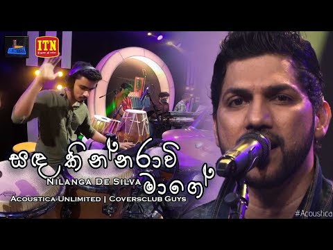 Sandakinnaravi Mage | සඳ කින්නරාවි මාගේ | Nilanga De silva | Acoustica Unlimited | Coversclub Guys