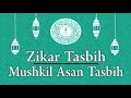 Ismaili Tasbih | Mushkil Aasan Zikar Tasbih with Mawlana Hazar Imam(A.S)'s Blessings | 1hr Non-Stop