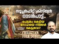 Pettakam Kettiya Pettakam The Ark Christian Folk Songs Fr Shaji Thumpechirayil