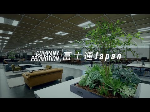 富士通Japan オフィス紹介 15秒ver._富士通Japan 採用チーム