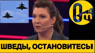 ШВЕЦИЯ РАЗОШЛАСЬ НЕ НА ШУТКУ🔥