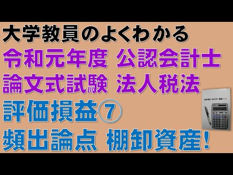 経済学科 公認会計士の過去問題が解けるよ！評価損益⑦　物損等の事実が生じた場合、棚卸資産その3【公認会計士、税理士、勉強】