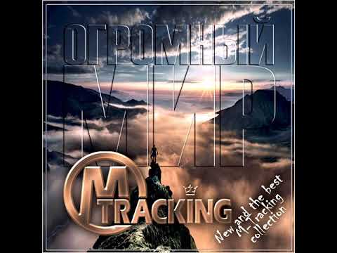 M-Tracking - Lady (Alex Neo EXTracking Version)