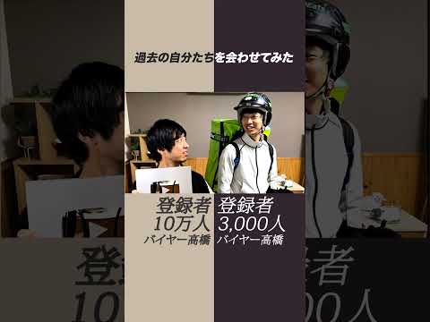 過去の自分たちを会わせてみた